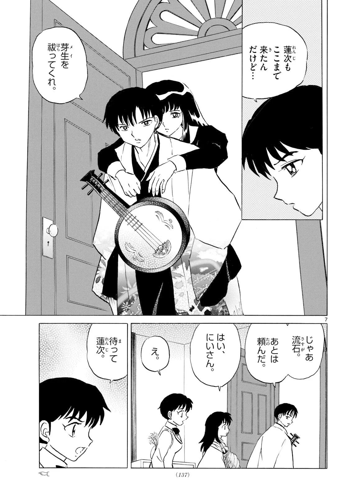 Mao Chapter 329 7ページ