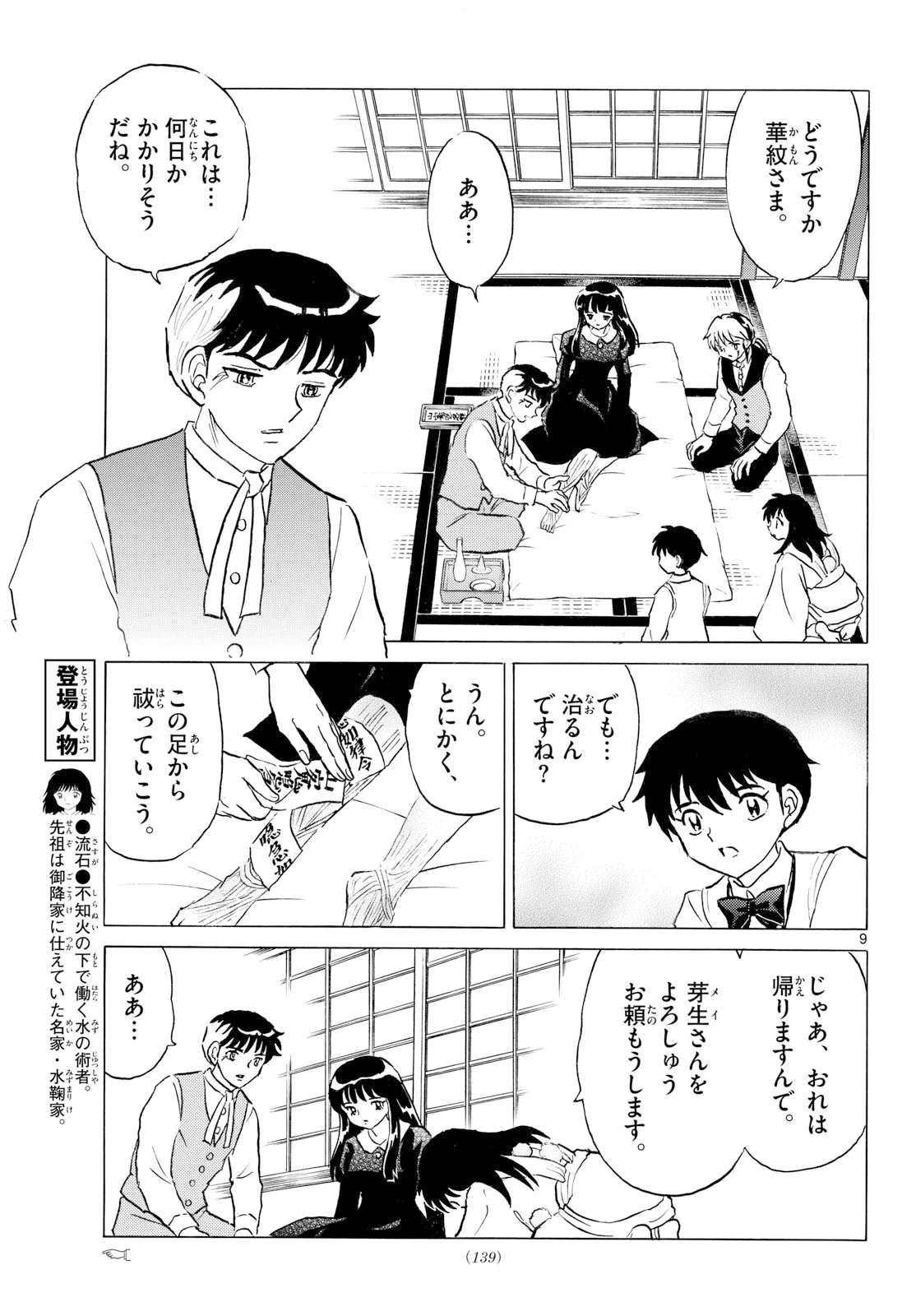 Mao Chapter 329 9ページ
