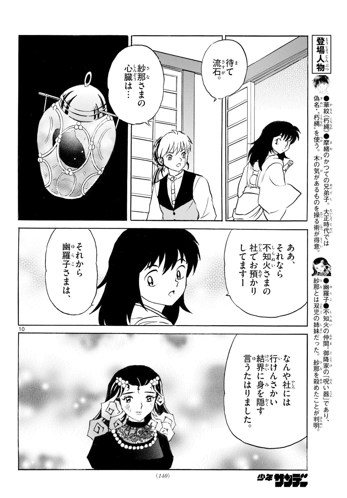Mao Chapter 329 10ページ
