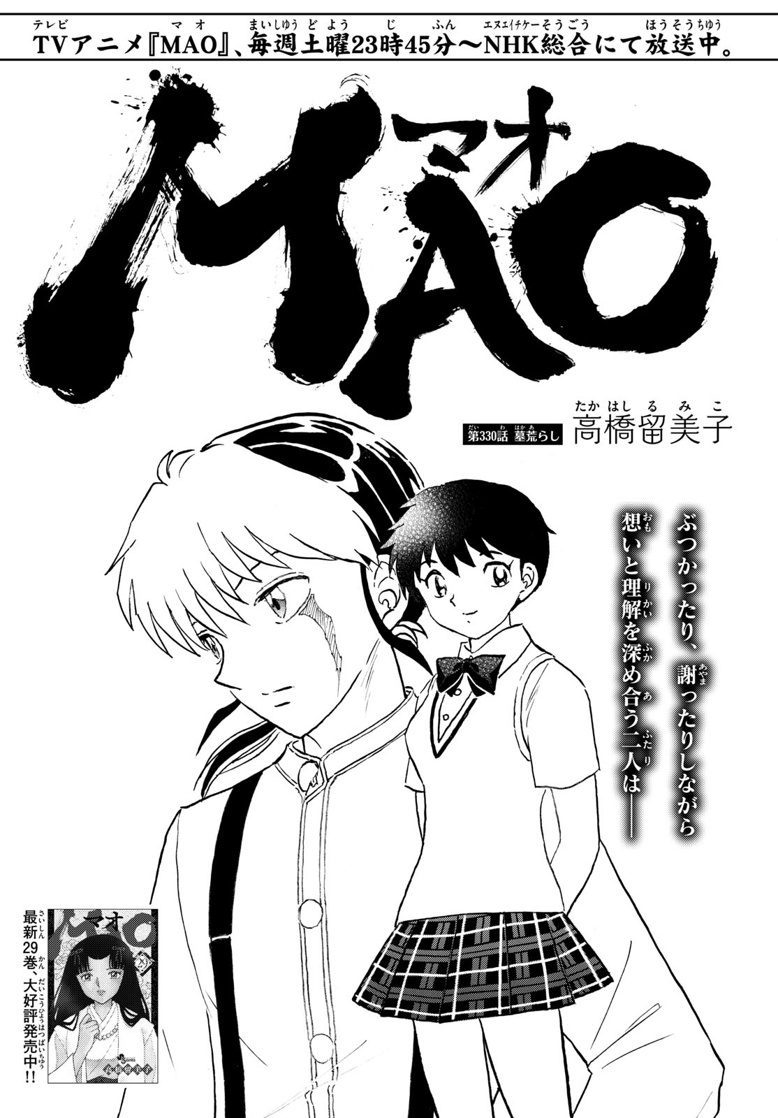 Mao Chapter 330 1ページ