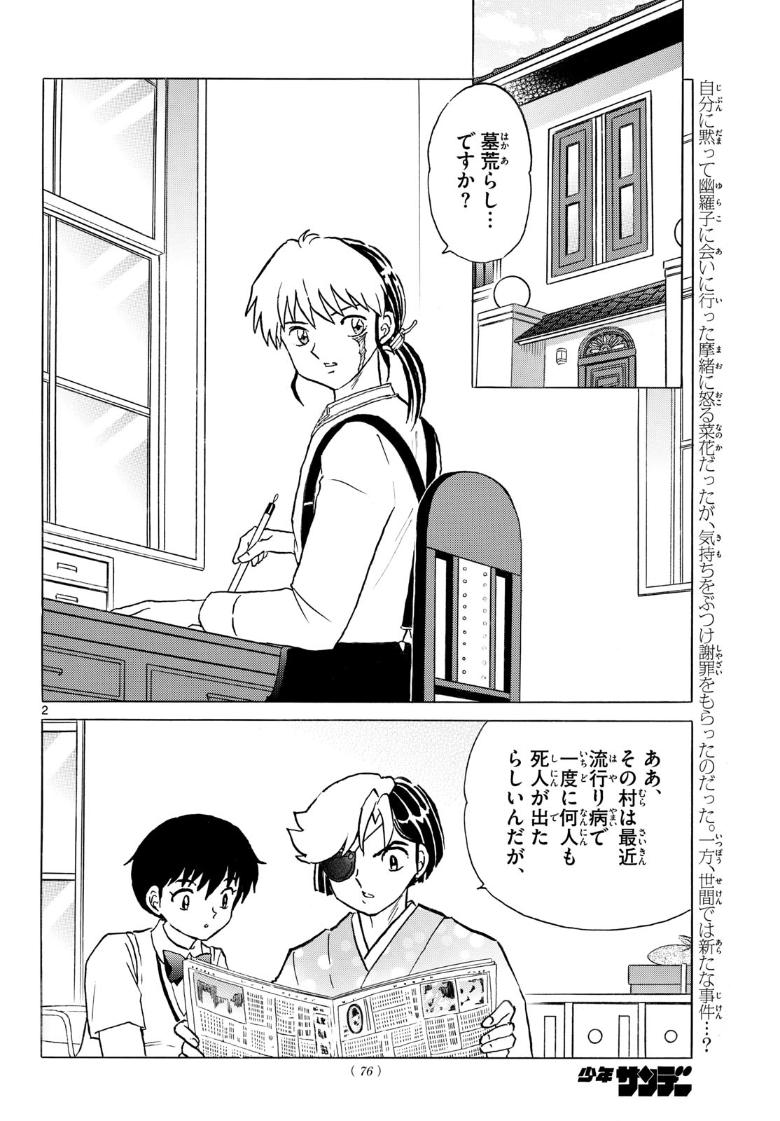 Mao Chapter 330 2ページ