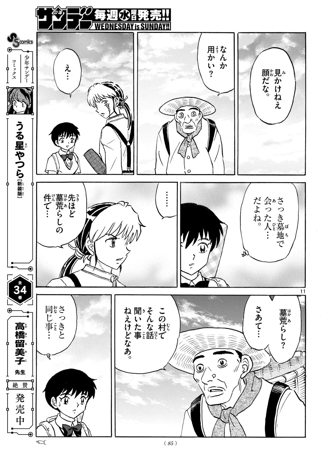 Mao Chapter 330 11ページ