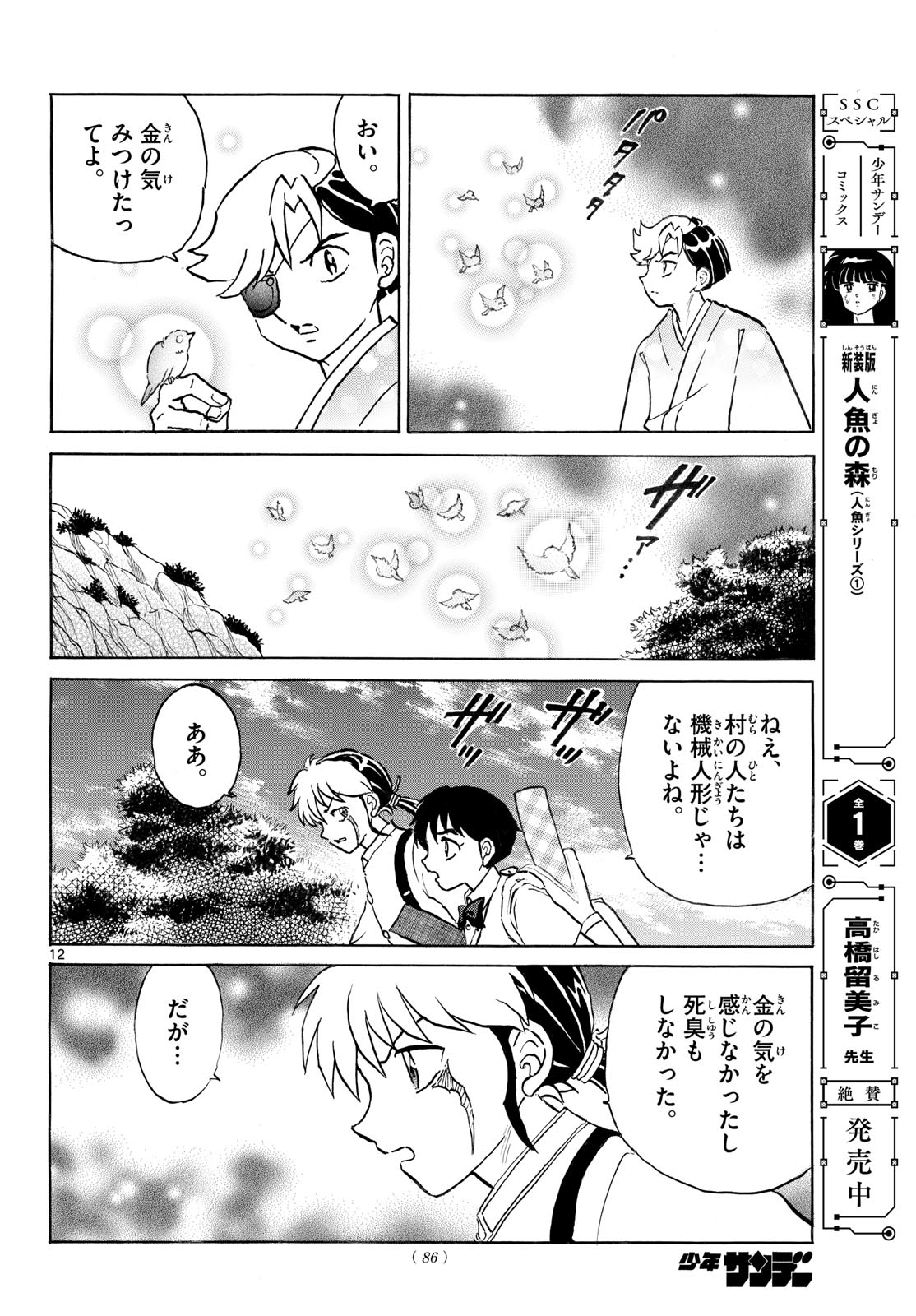 Mao Chapter 330 12ページ