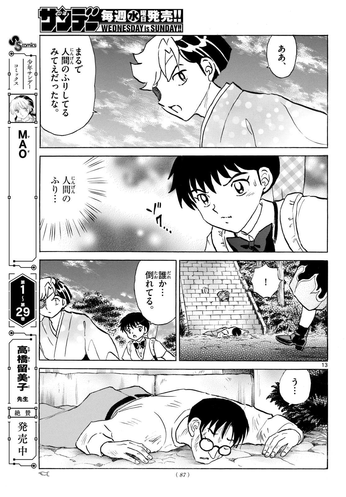 Mao Chapter 330 13ページ