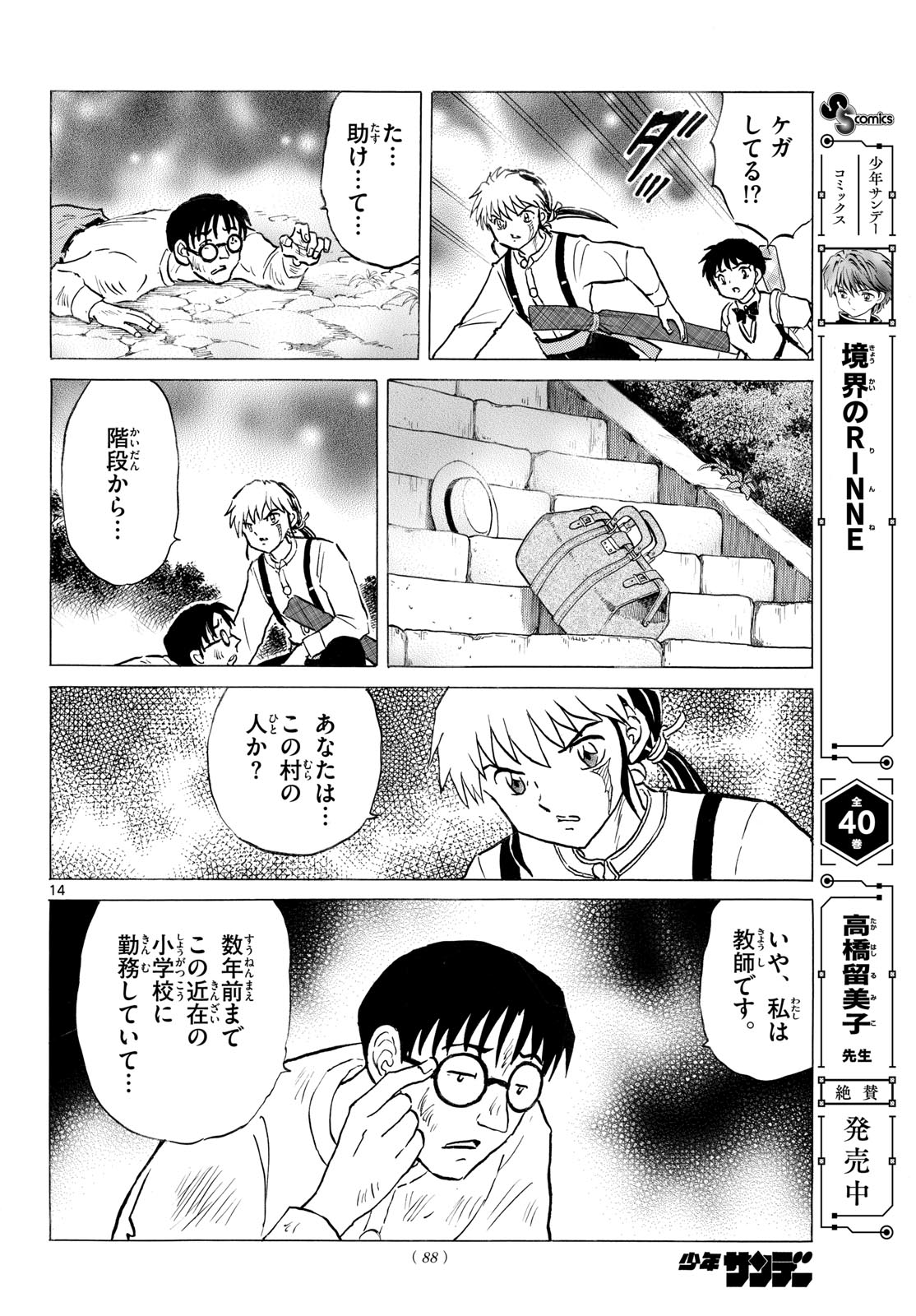 Mao Chapter 330 14ページ