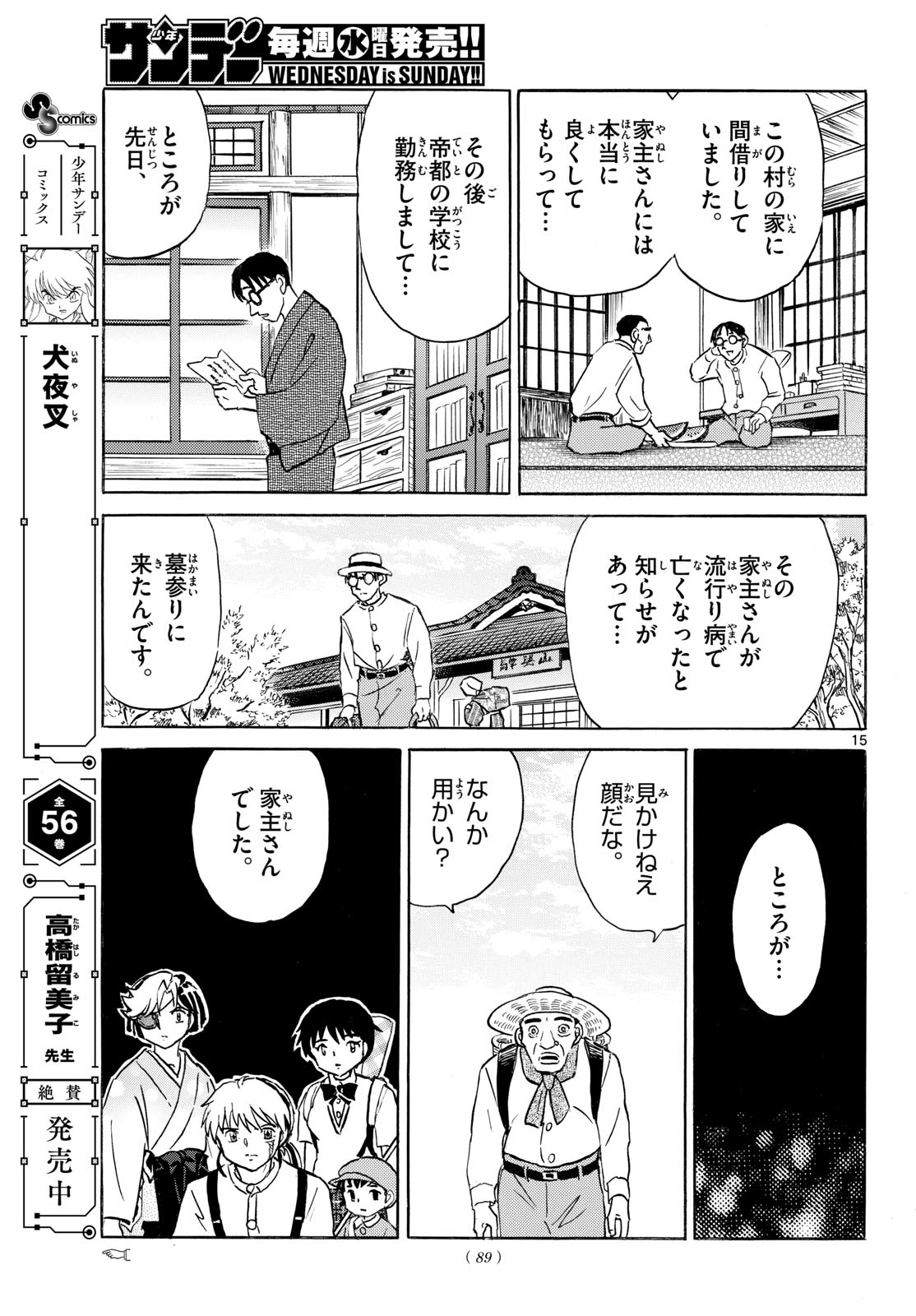 Mao Chapter 330 15ページ