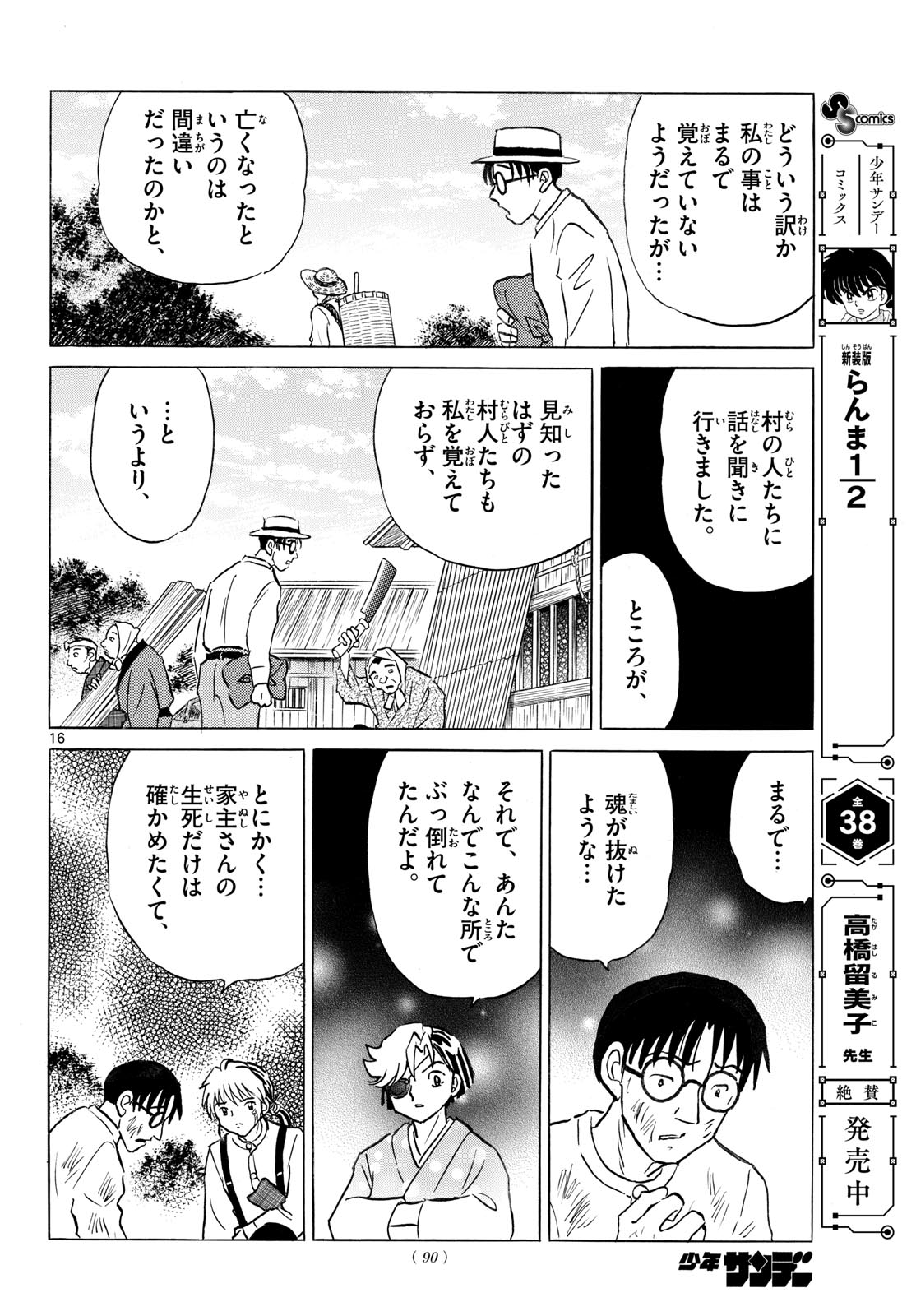 Mao Chapter 330 16ページ