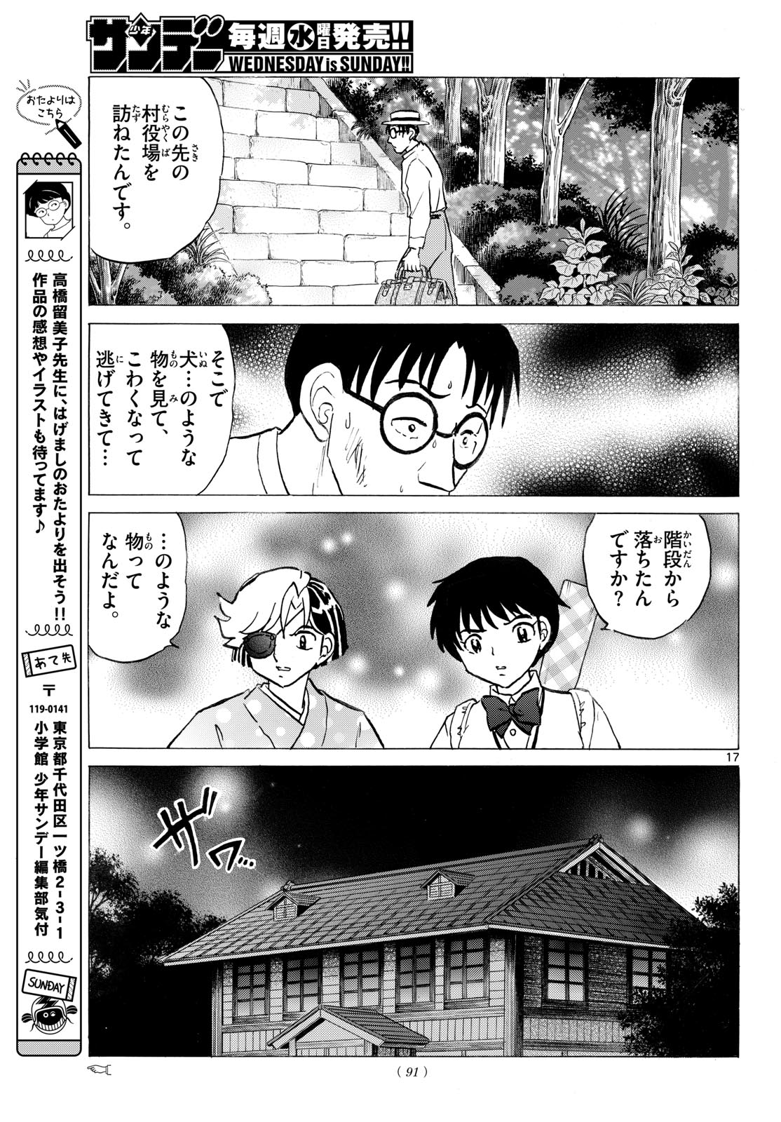 Mao Chapter 330 17ページ