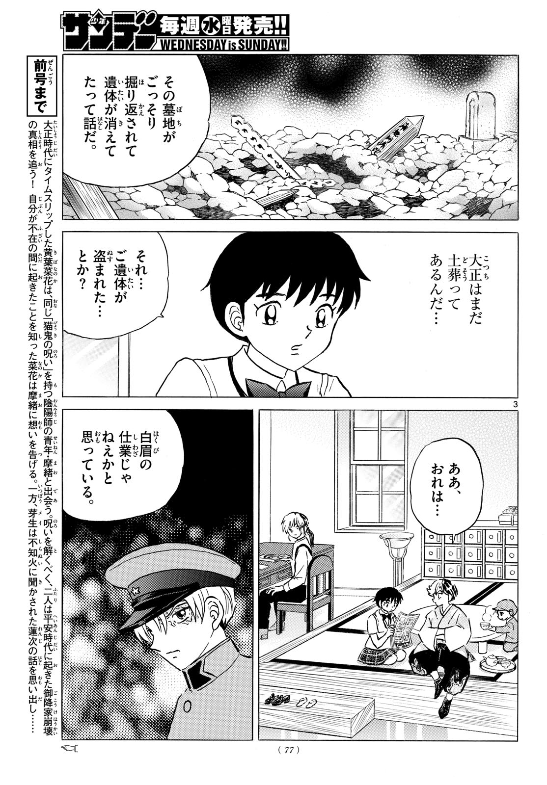 Mao Chapter 330 3ページ