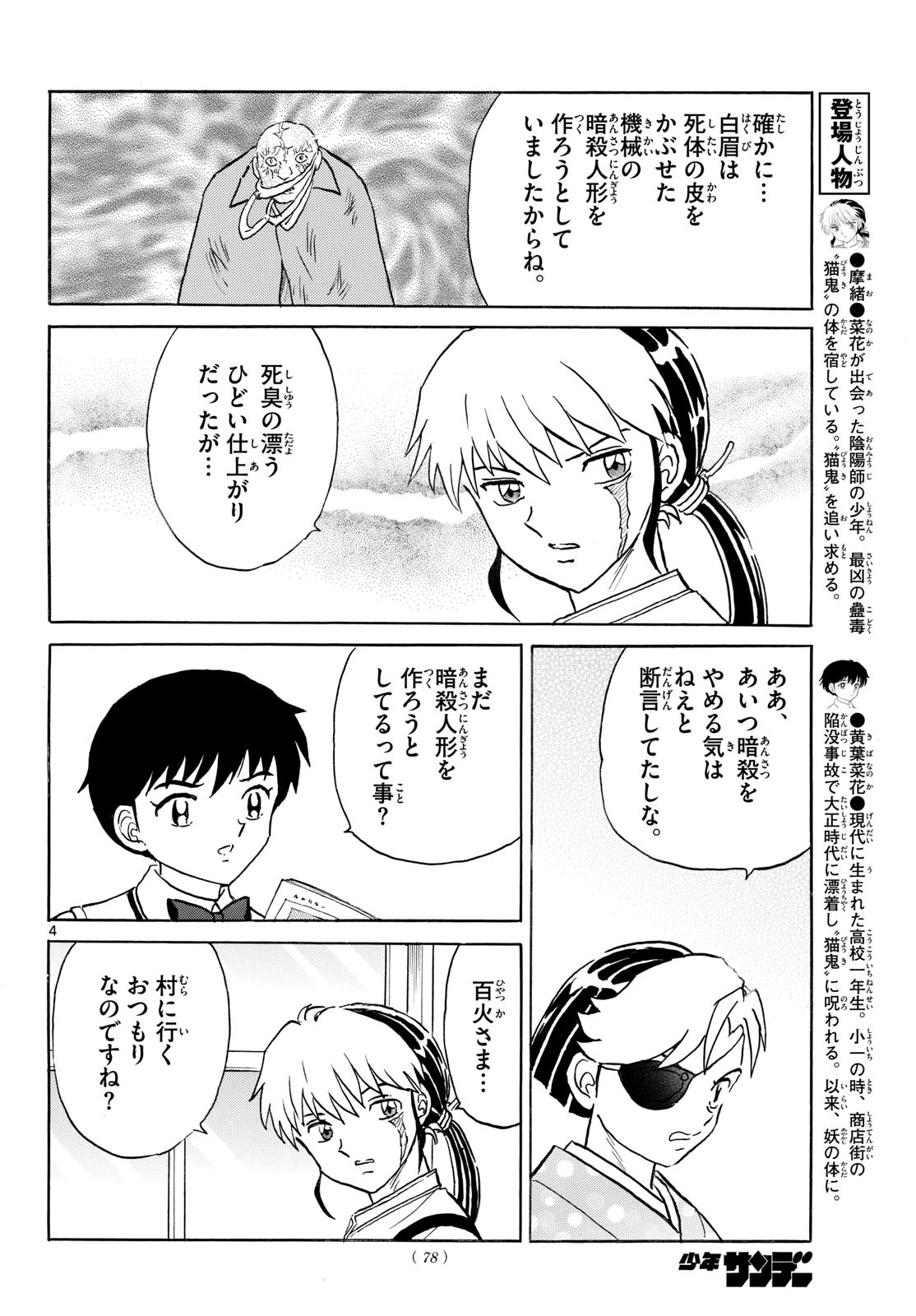 Mao Chapter 330 4ページ