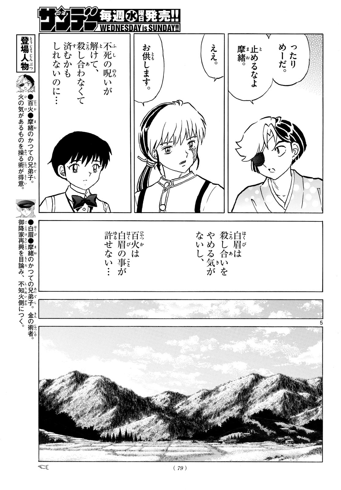 Mao Chapter 330 5ページ