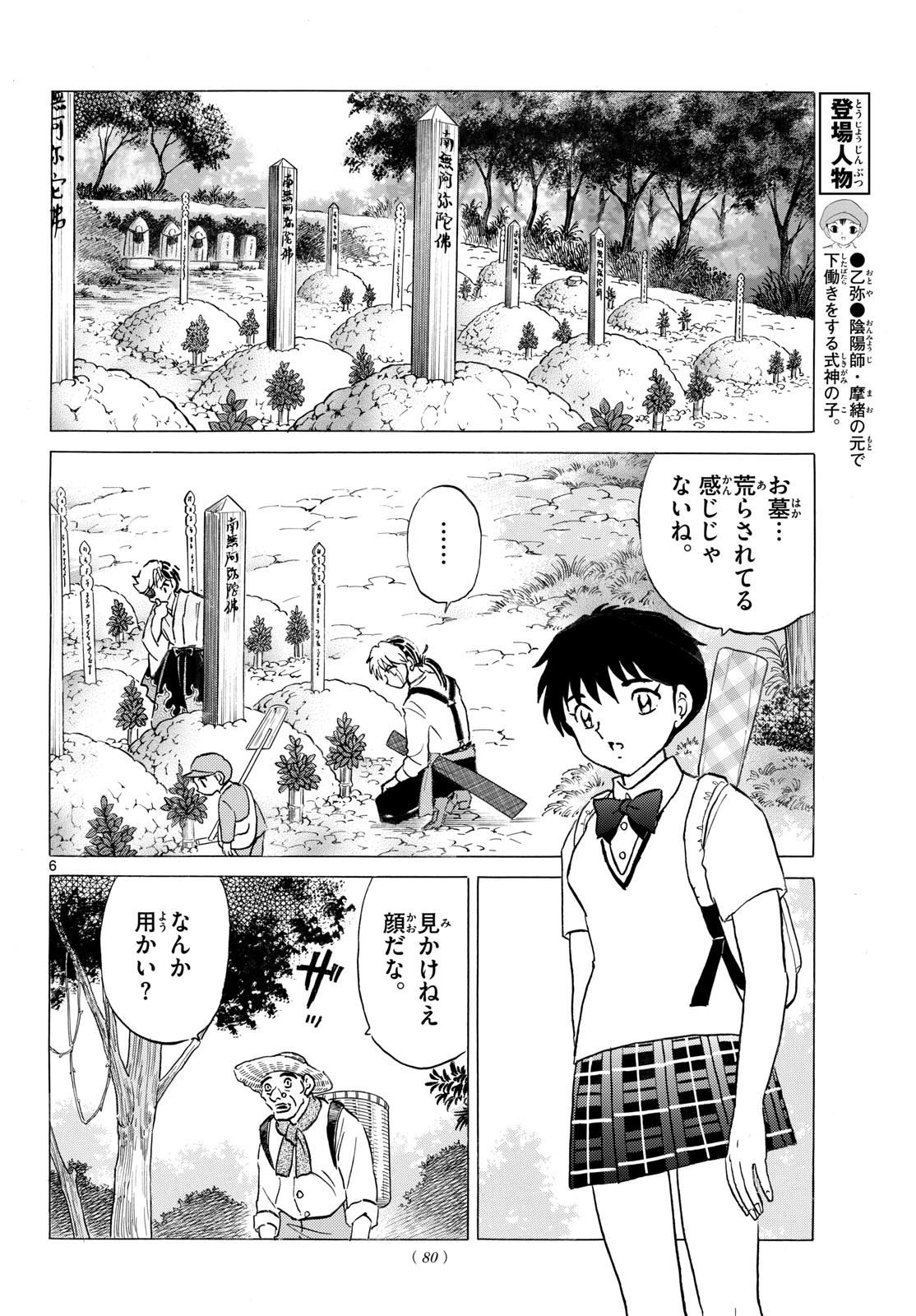 Mao Chapter 330 6ページ