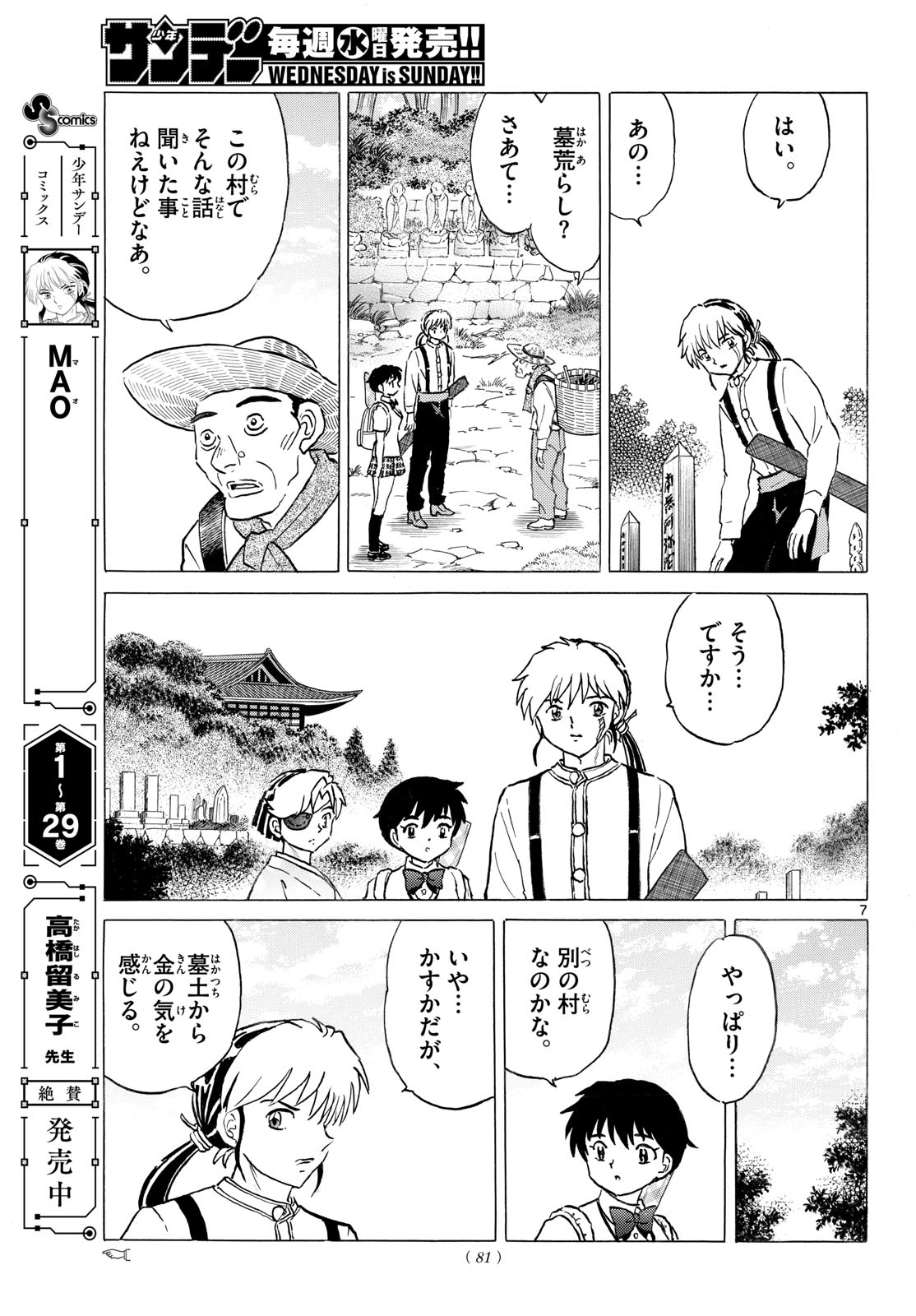 Mao Chapter 330 7ページ