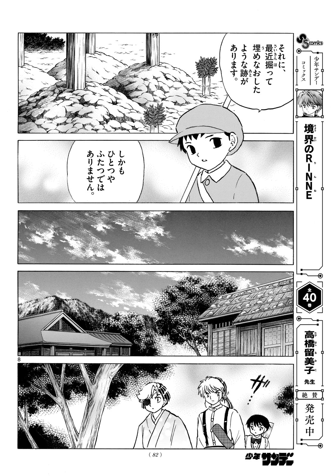 Mao Chapter 330 8ページ