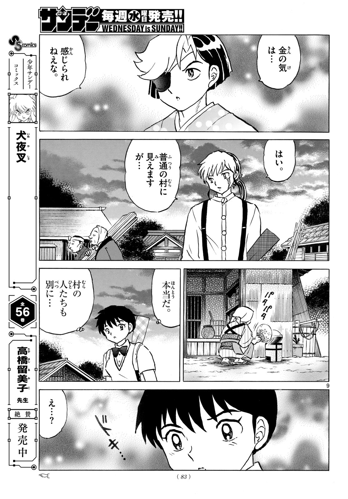 Mao Chapter 330 9ページ