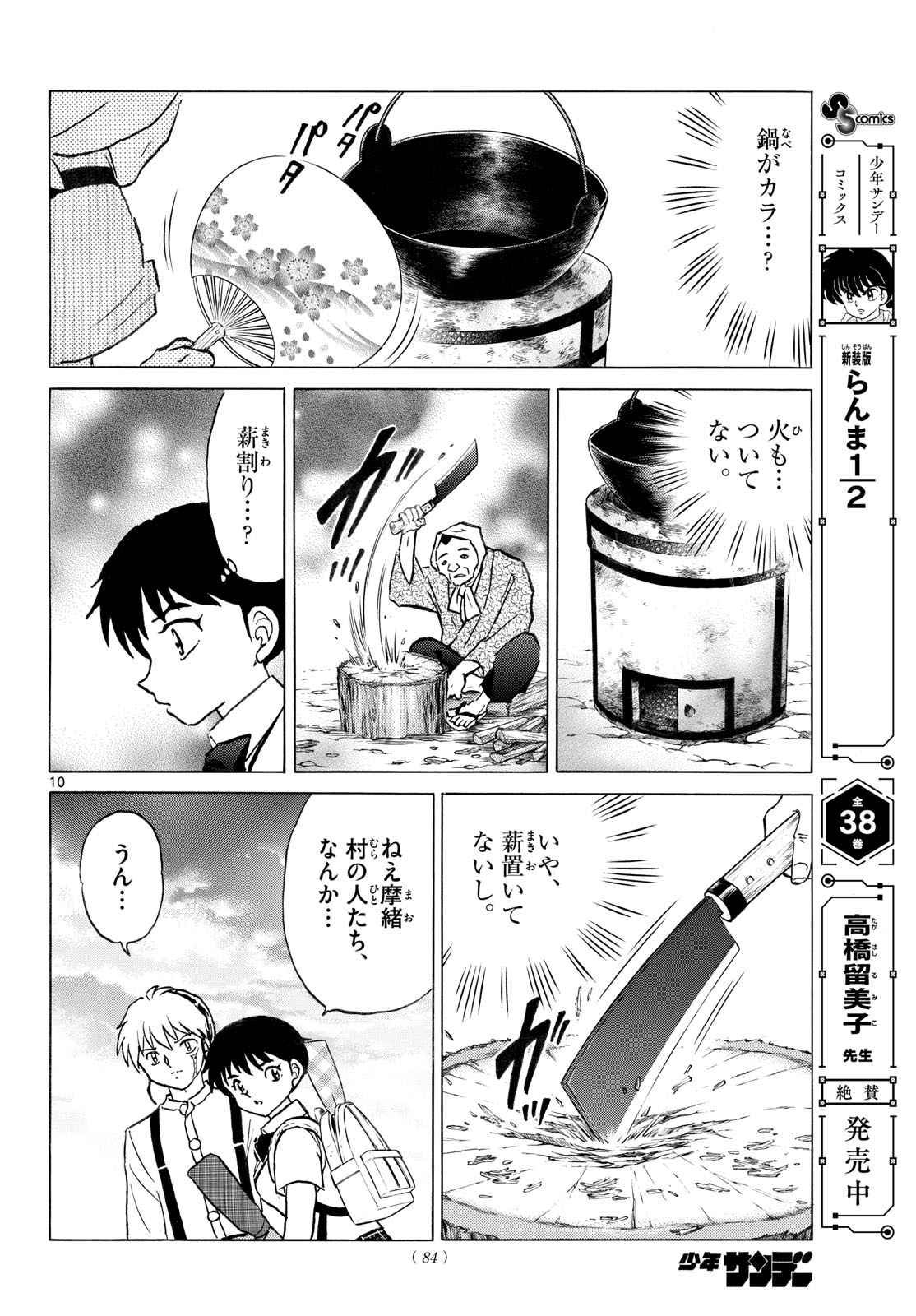 Mao Chapter 330 10ページ