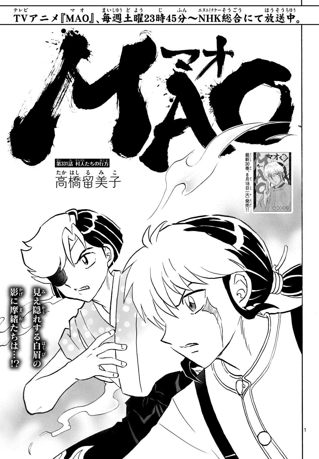 Mao Chapter 331 1ページ