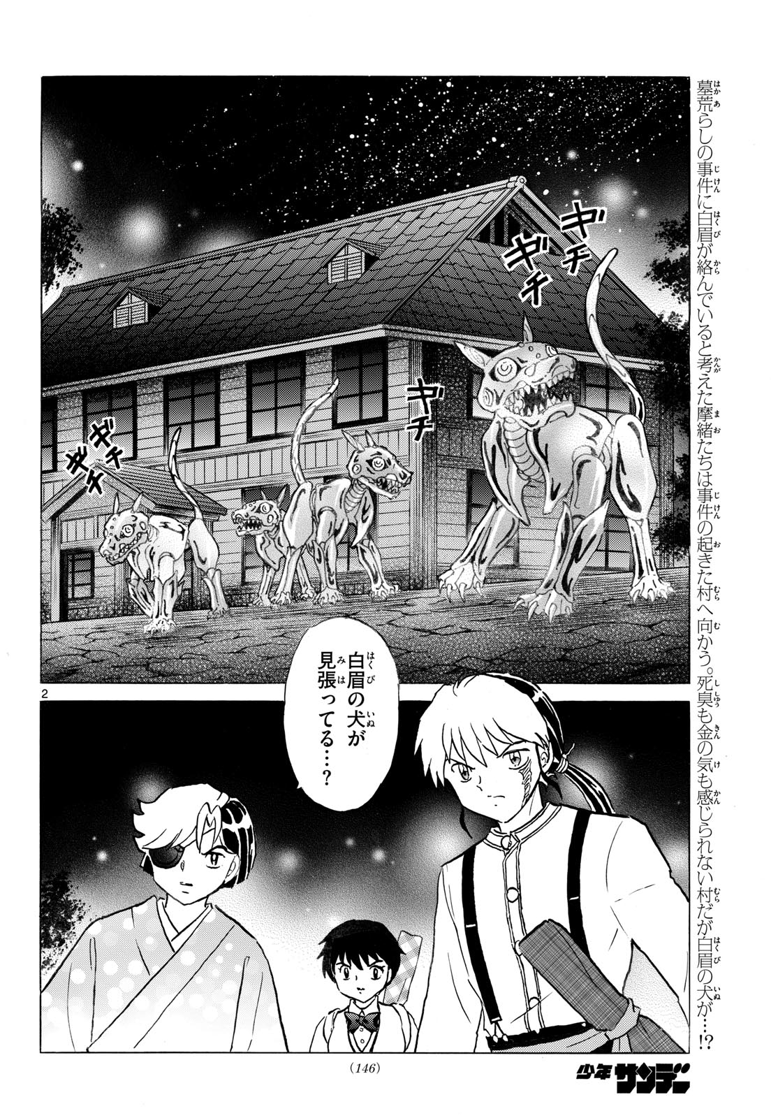 Mao Chapter 331 2ページ