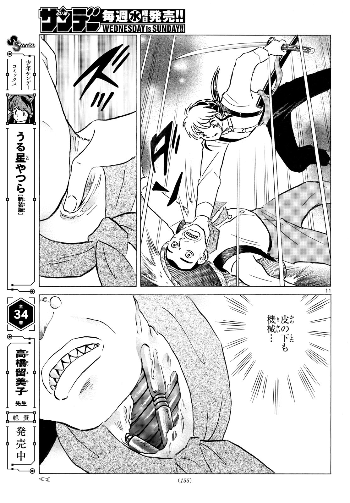 Mao Chapter 331 11ページ