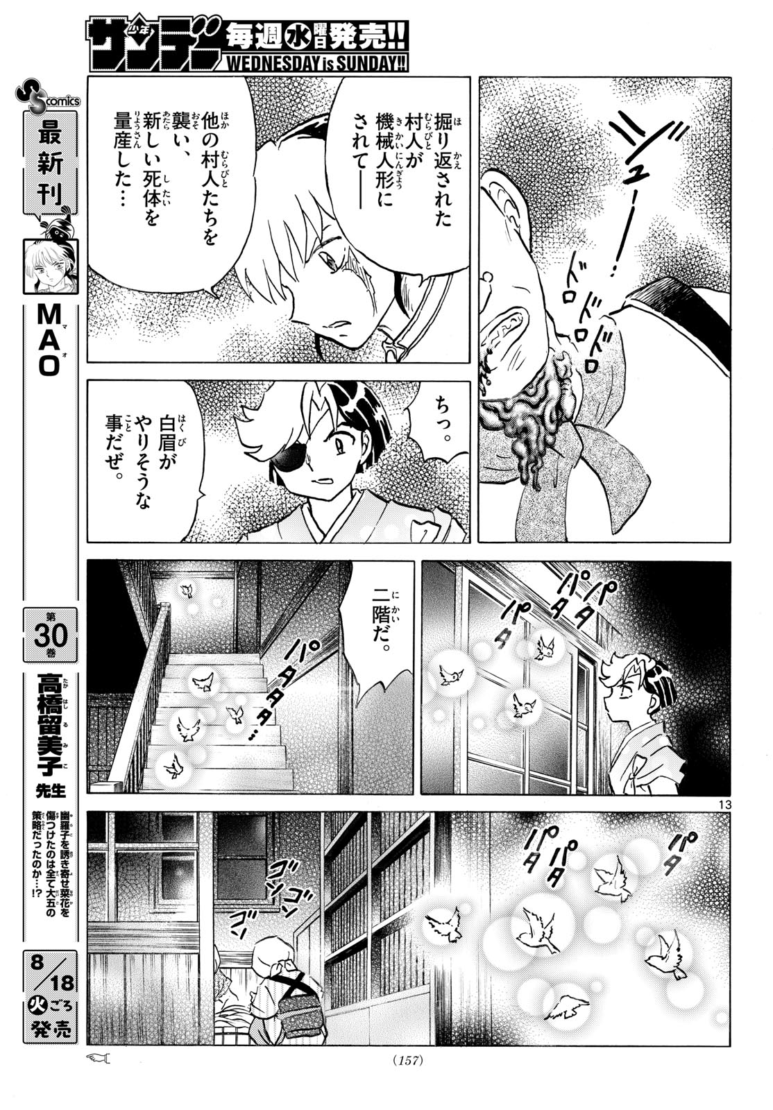 Mao Chapter 331 13ページ