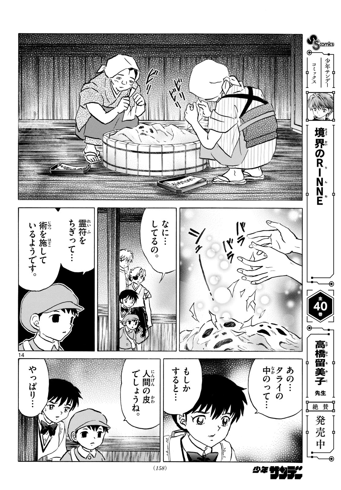 Mao Chapter 331 14ページ