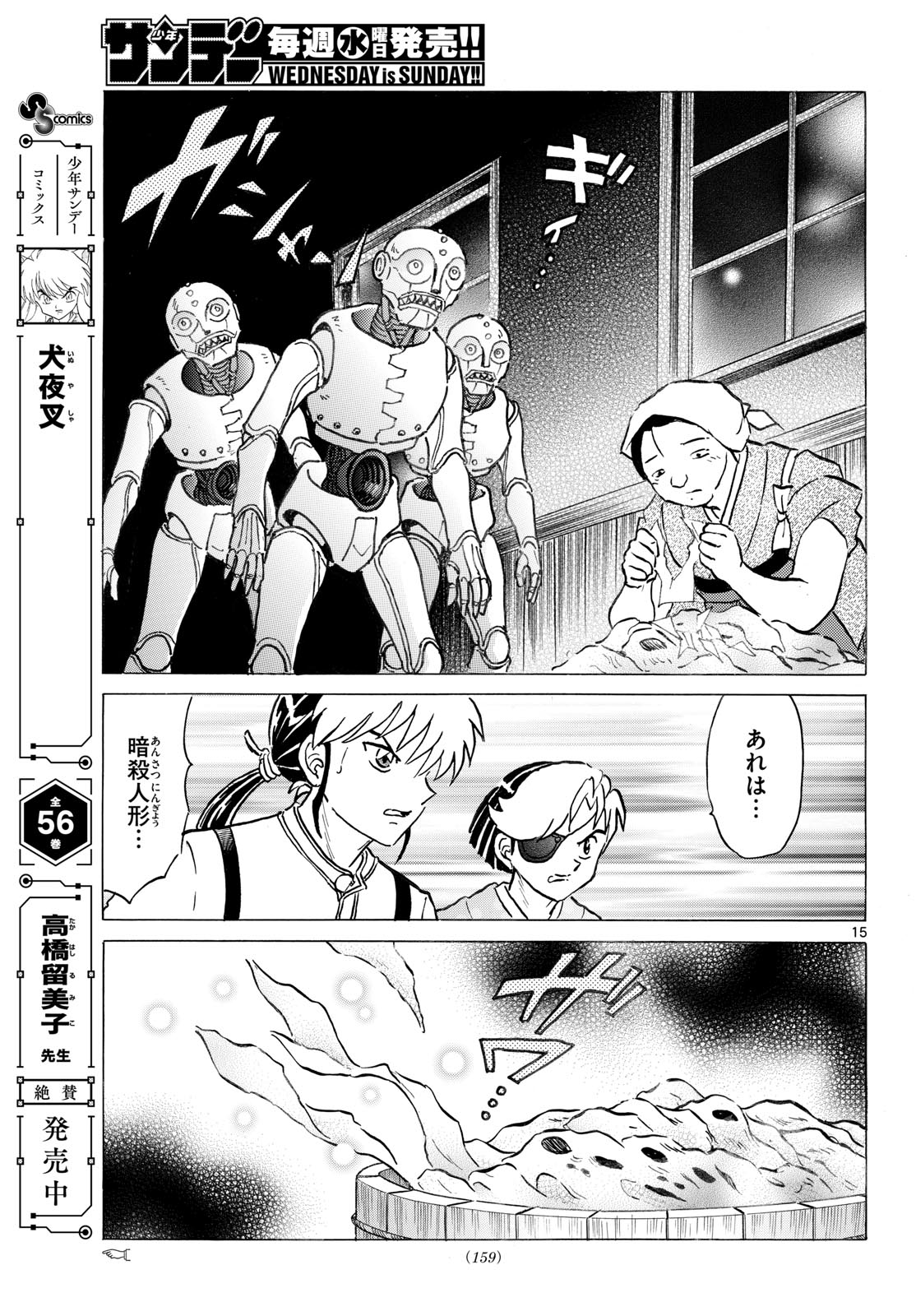 Mao Chapter 331 15ページ