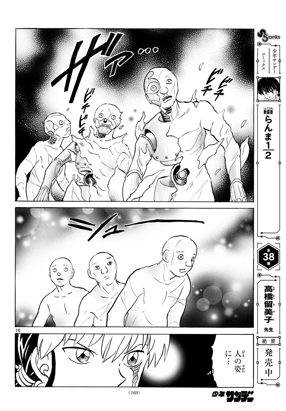 Mao Chapter 331 16ページ