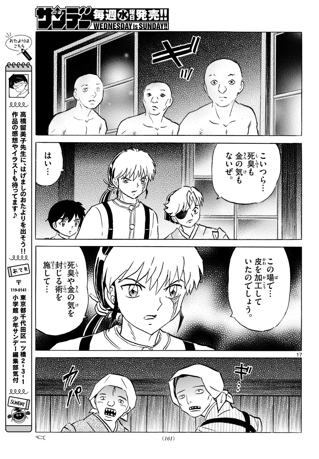 Mao Chapter 331 17ページ