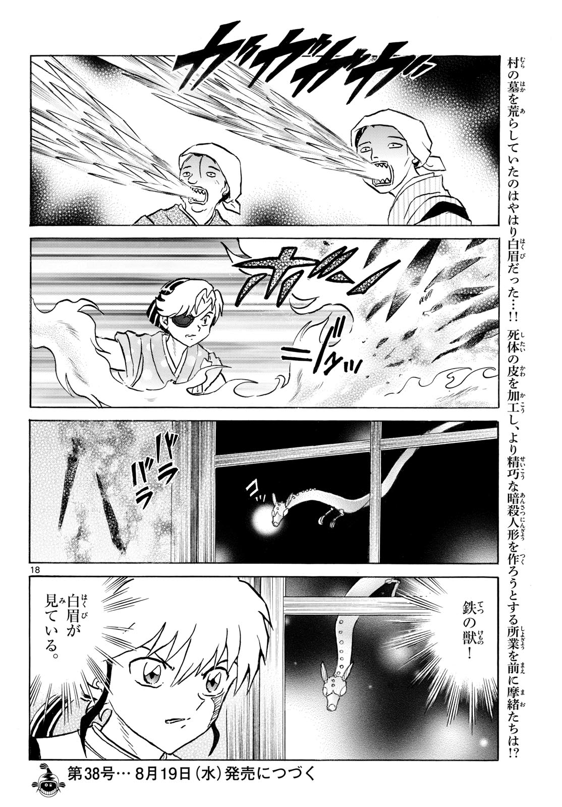 Mao Chapter 331 18ページ