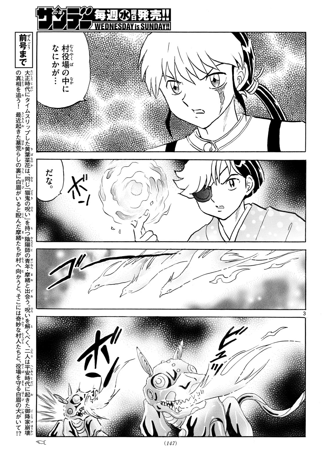 Mao Chapter 331 3ページ