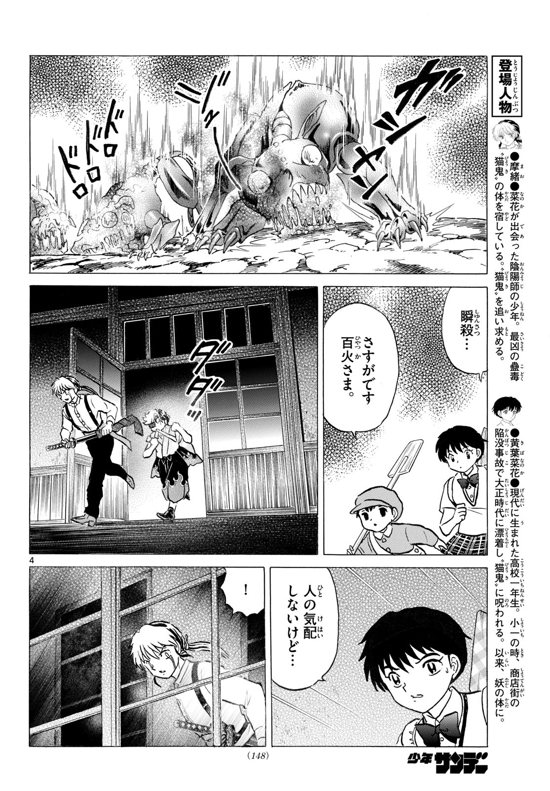 Mao Chapter 331 4ページ