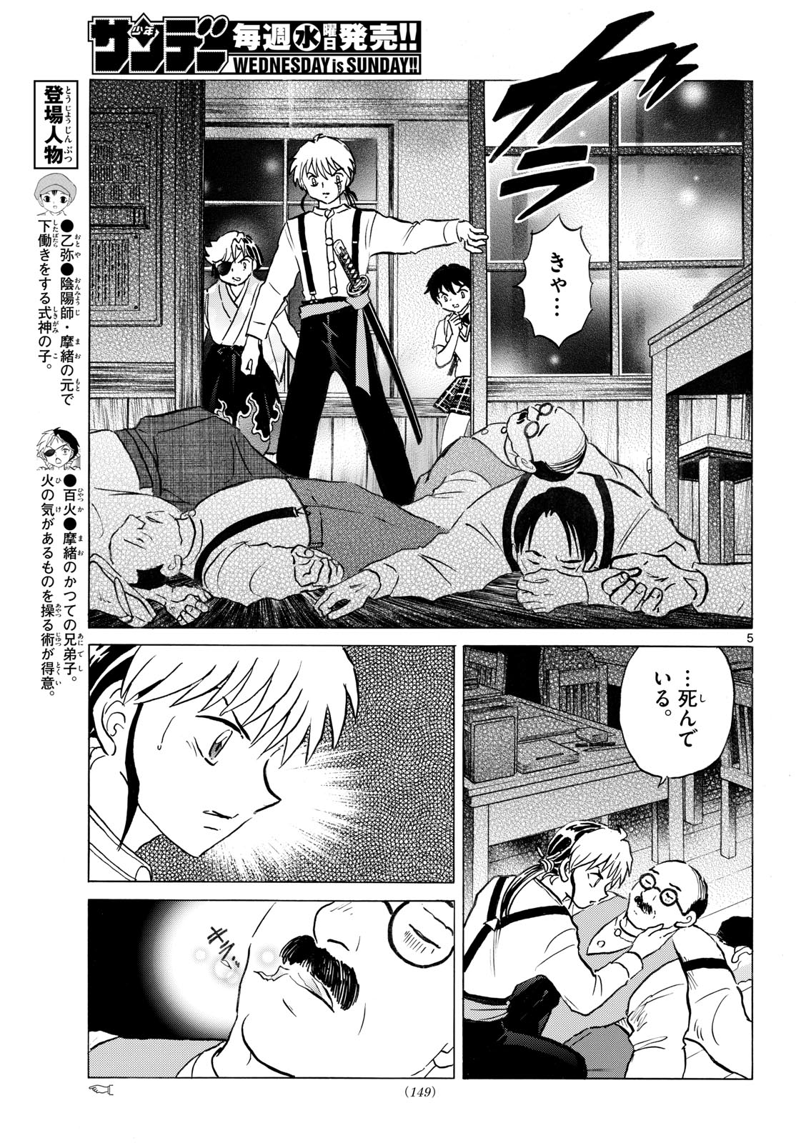 Mao Chapter 331 5ページ