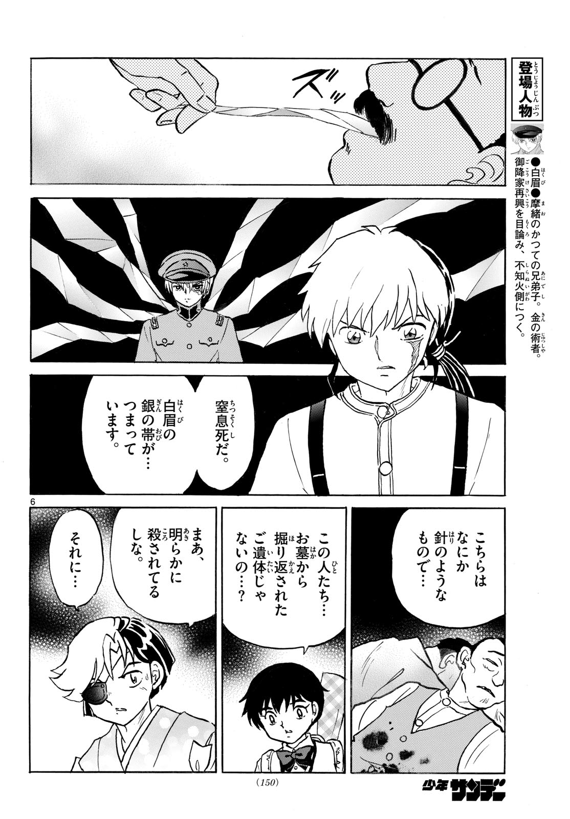 Mao Chapter 331 6ページ