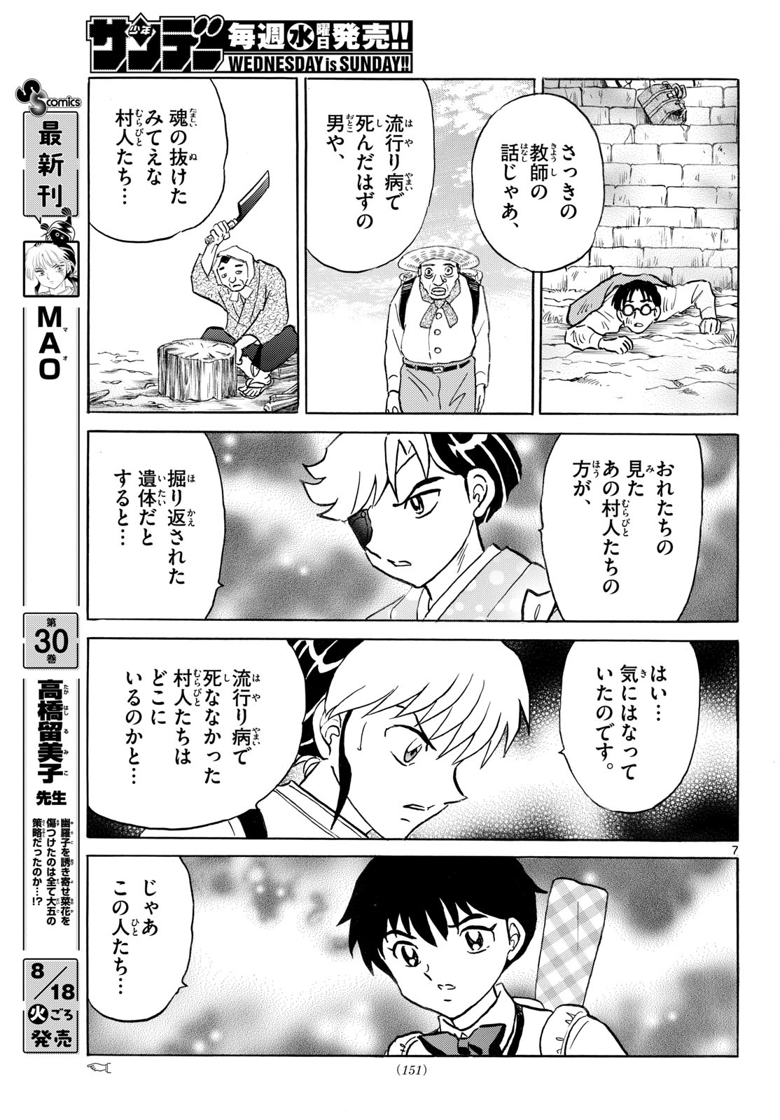 Mao Chapter 331 7ページ