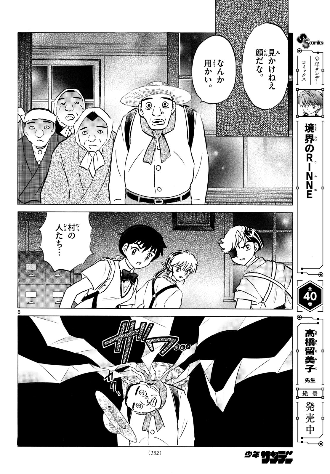 Mao Chapter 331 8ページ