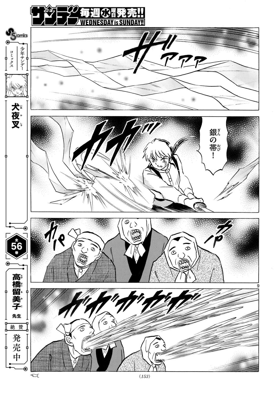 Mao Chapter 331 9ページ