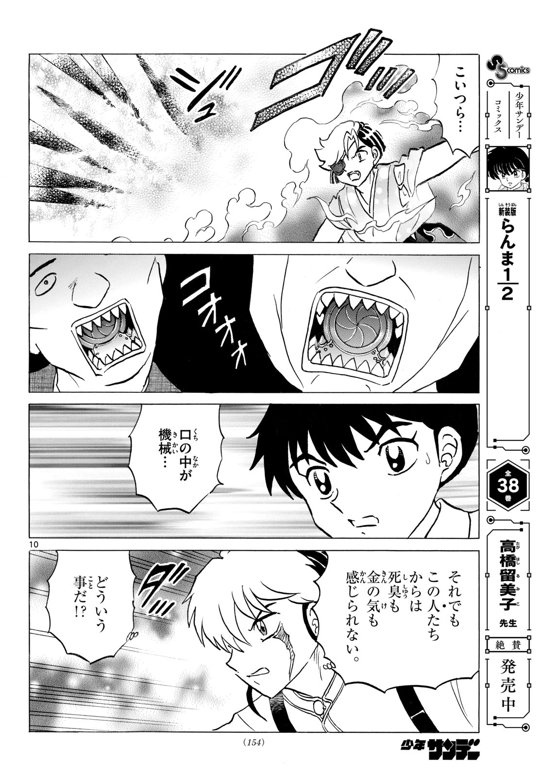 Mao Chapter 331 10ページ