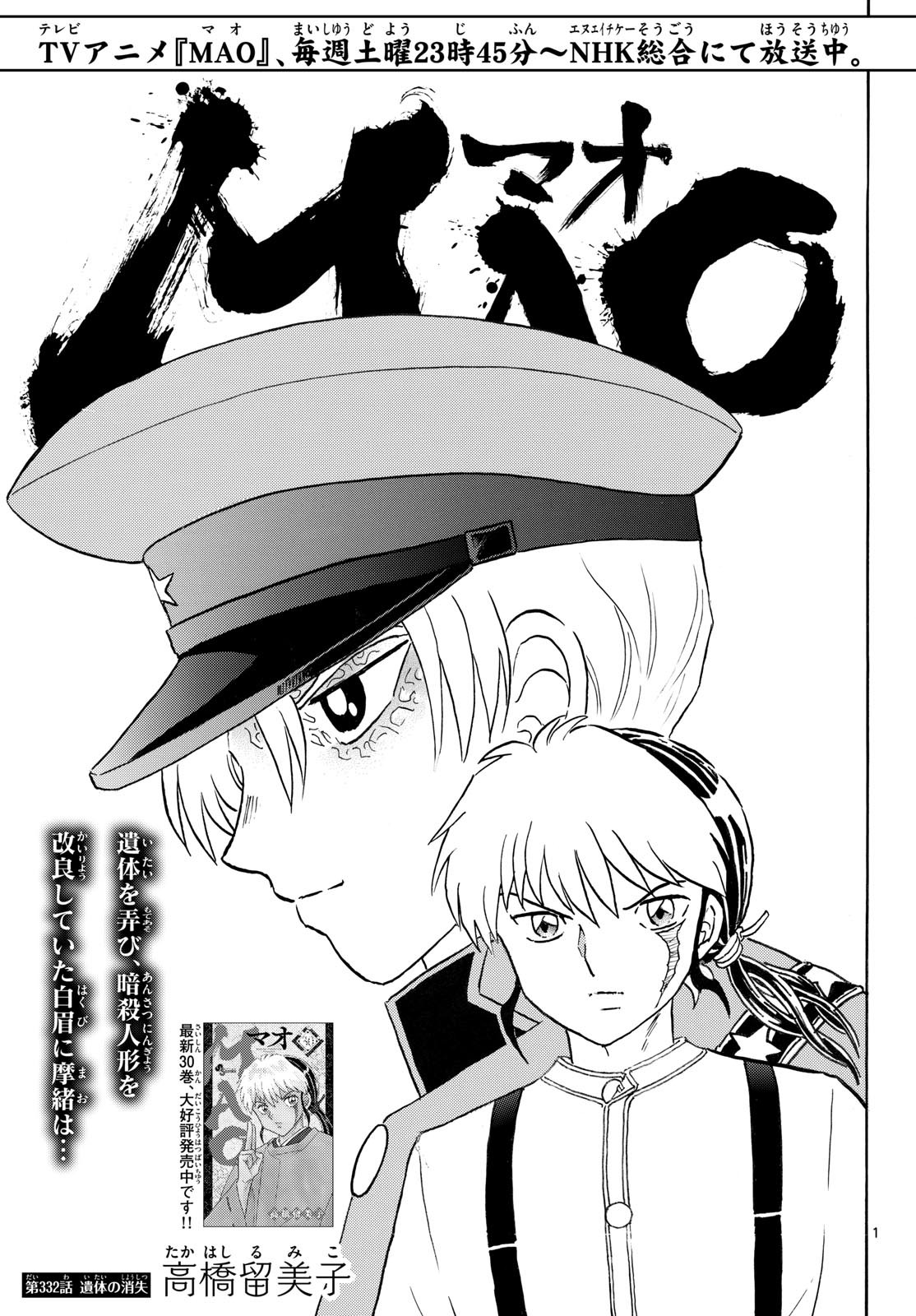 Mao Chapter 332 1ページ