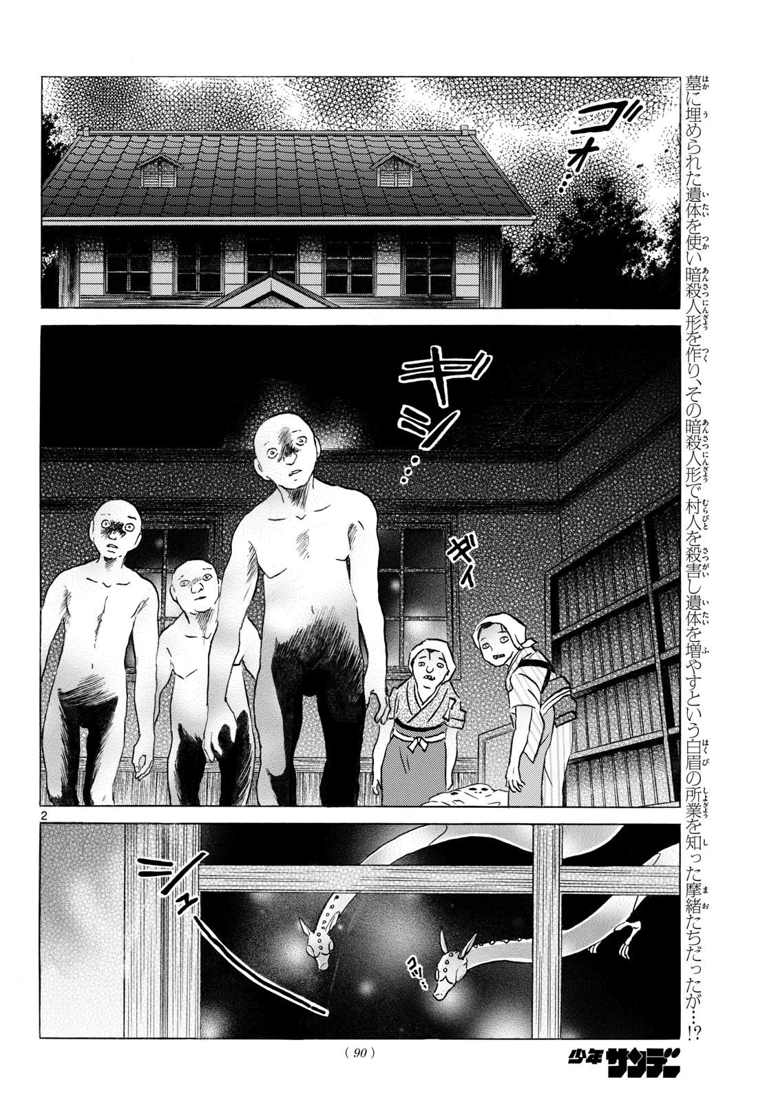 Mao Chapter 332 2ページ