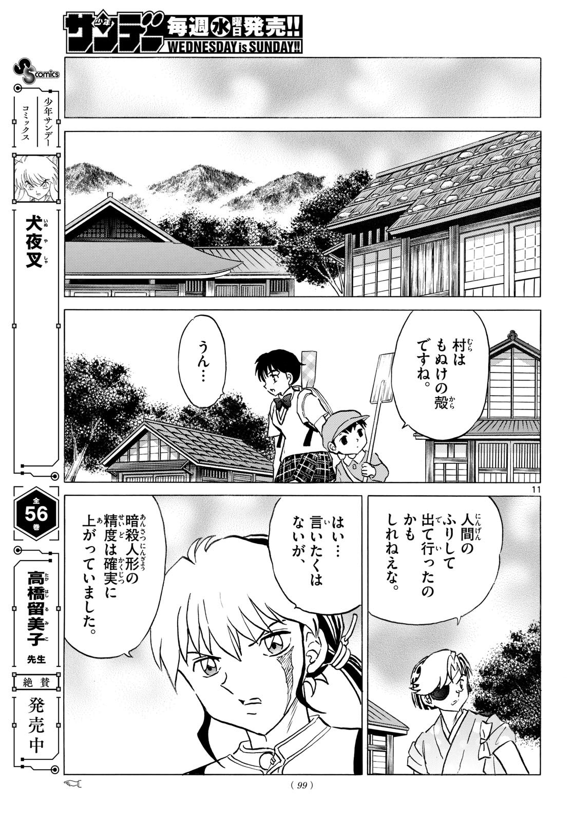 Mao Chapter 332 11ページ
