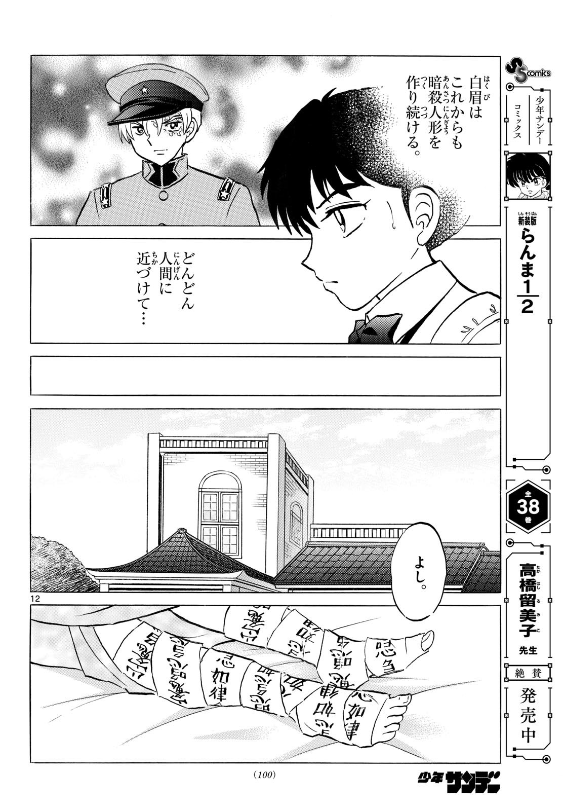 Mao Chapter 332 12ページ