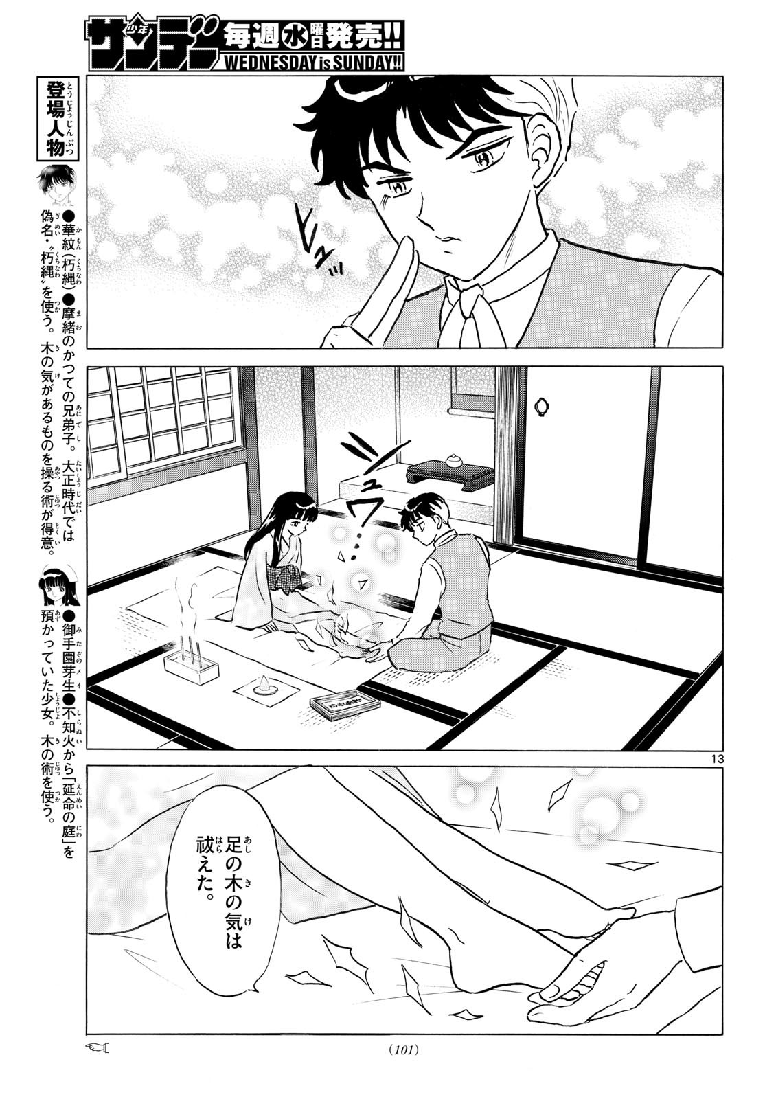 Mao Chapter 332 13ページ