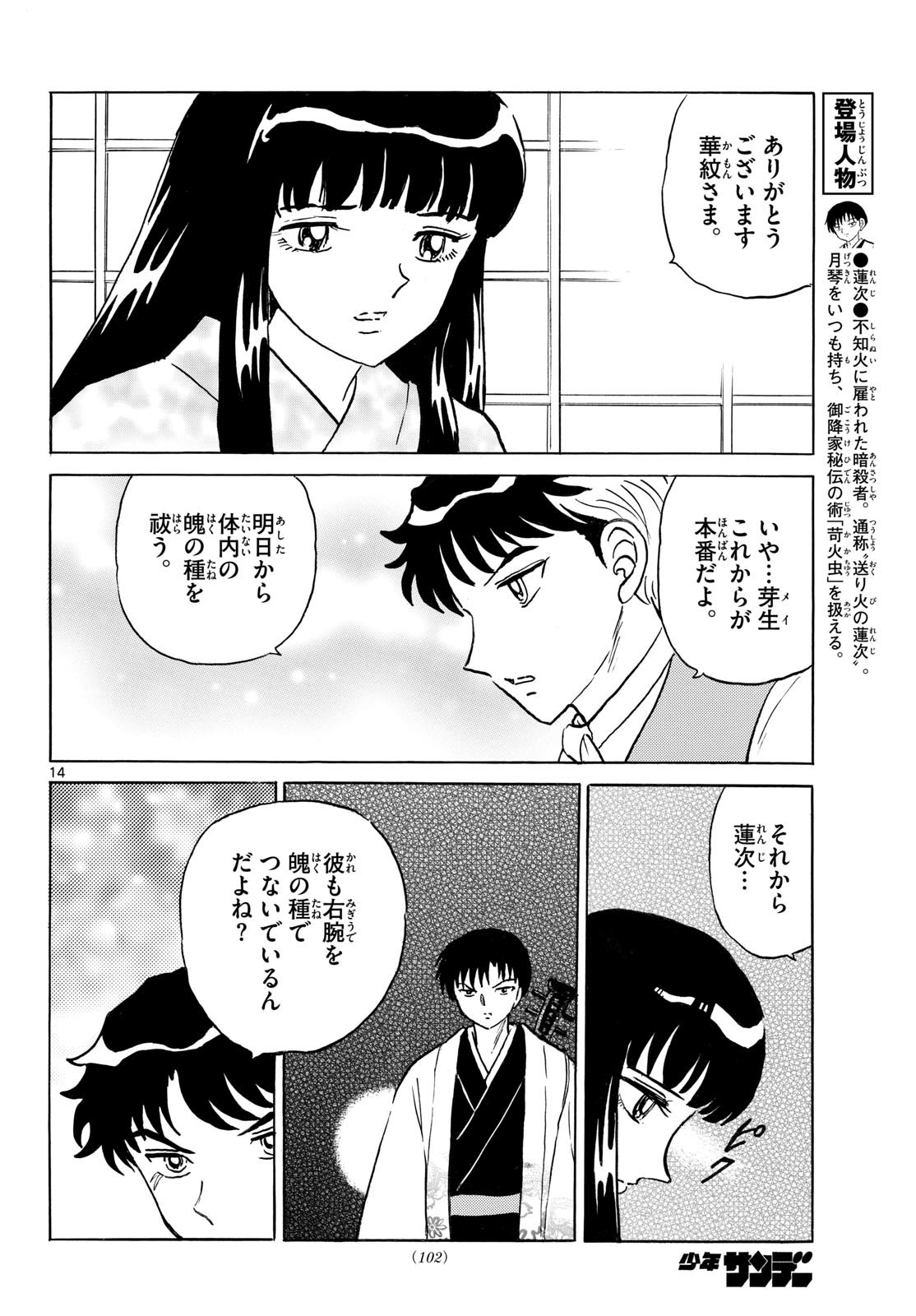 Mao Chapter 332 14ページ