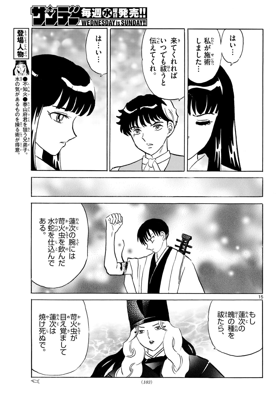 Mao Chapter 332 15ページ