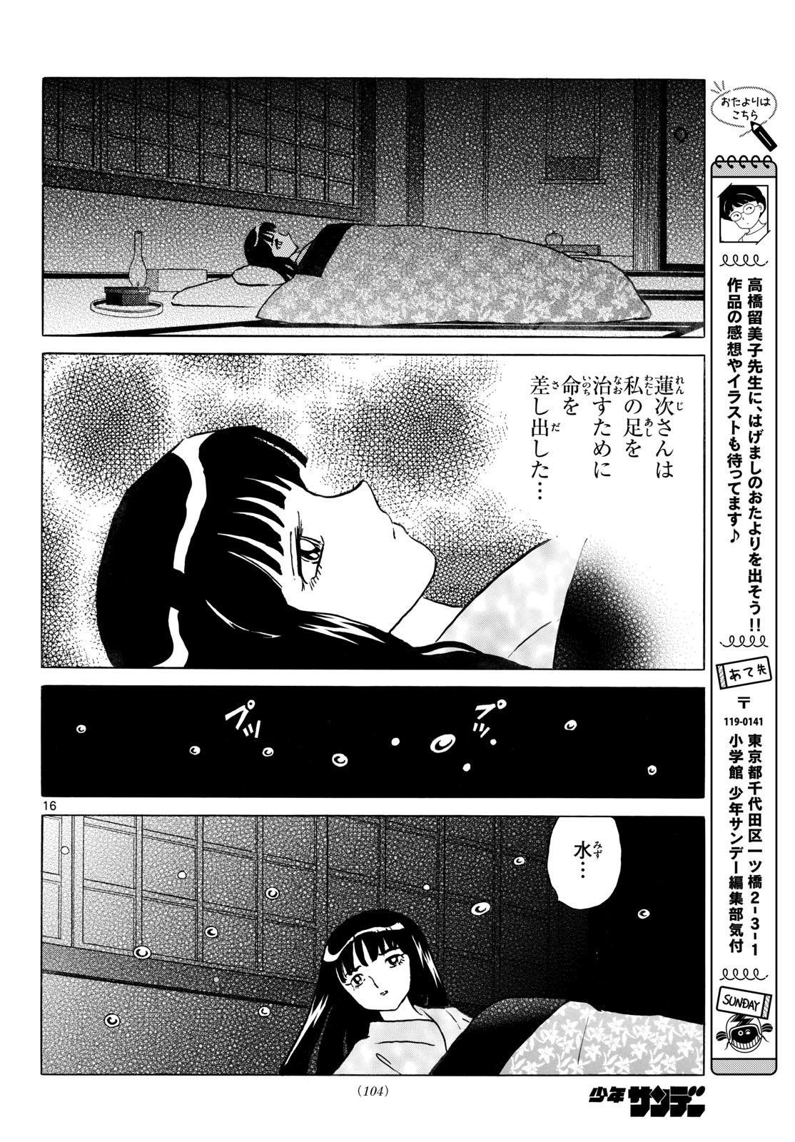 Mao Chapter 332 16ページ
