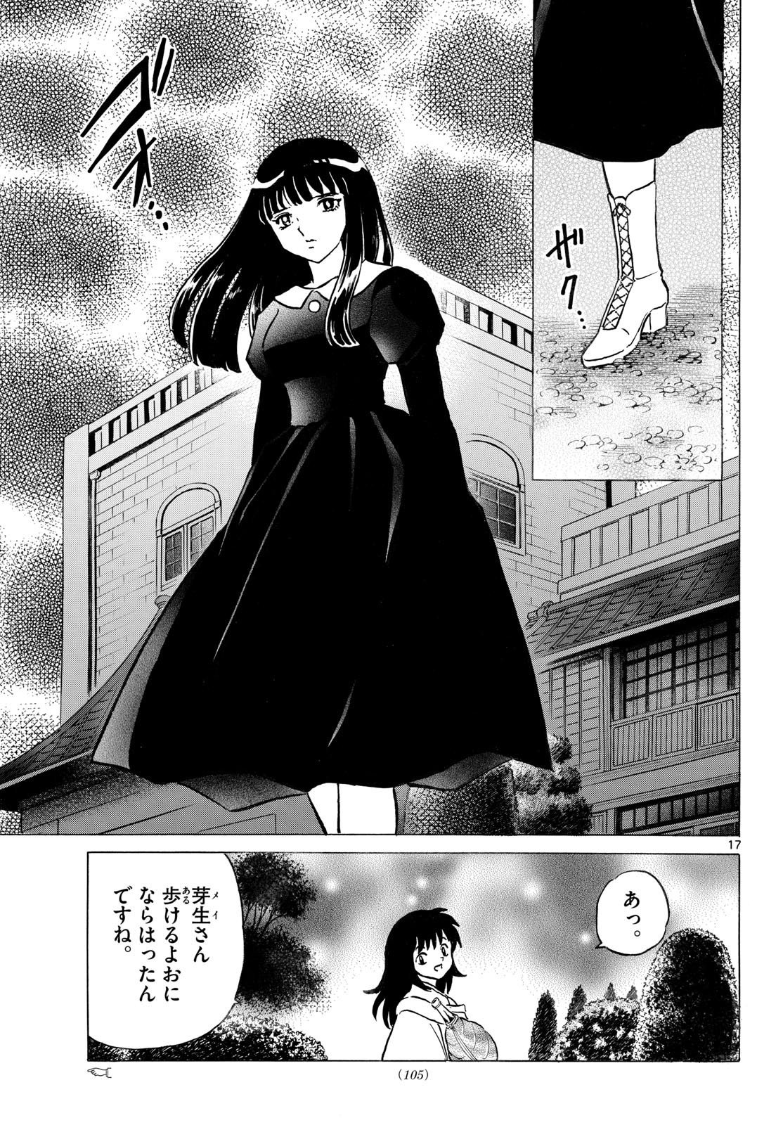 Mao Chapter 332 17ページ