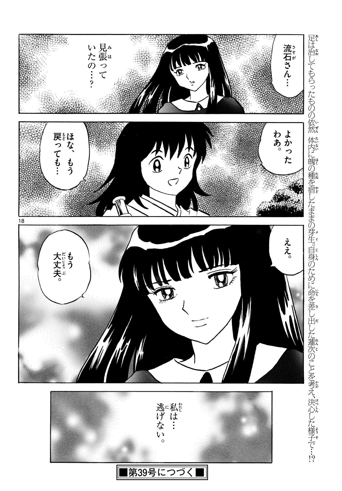 Mao Chapter 332 18ページ
