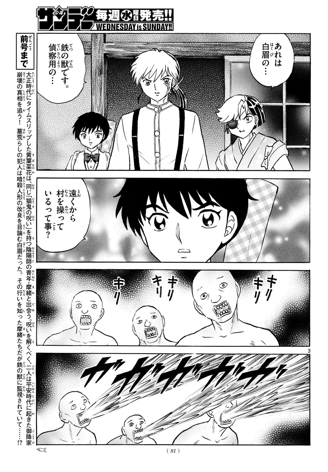 Mao Chapter 332 3ページ