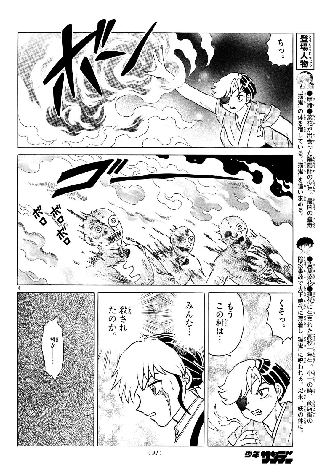 Mao Chapter 332 4ページ