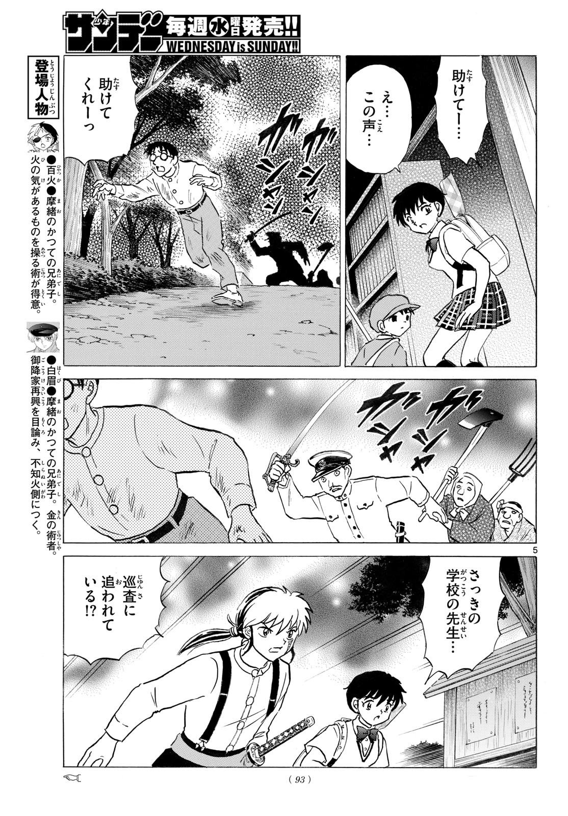 Mao Chapter 332 5ページ